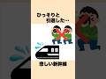 【激レア】ラストランが中止!?不運な新幹線 #鉄道雑学 #迷列車で行こう #新幹線