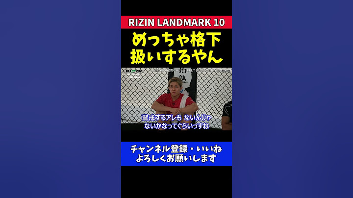 秋元強真 鈴木博昭に勝つ自信がありすぎる公開練習での試合への意気込み【RIZIN LANDMARK 10】