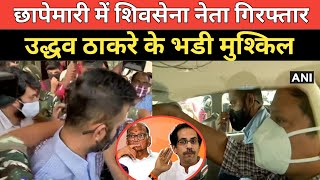 Ed Arrested Shivsena Leader Pratap Sarnaik Son