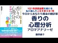 香りの心理分析アロマアナリーゼ〜今日からあなたも精油の翻訳家