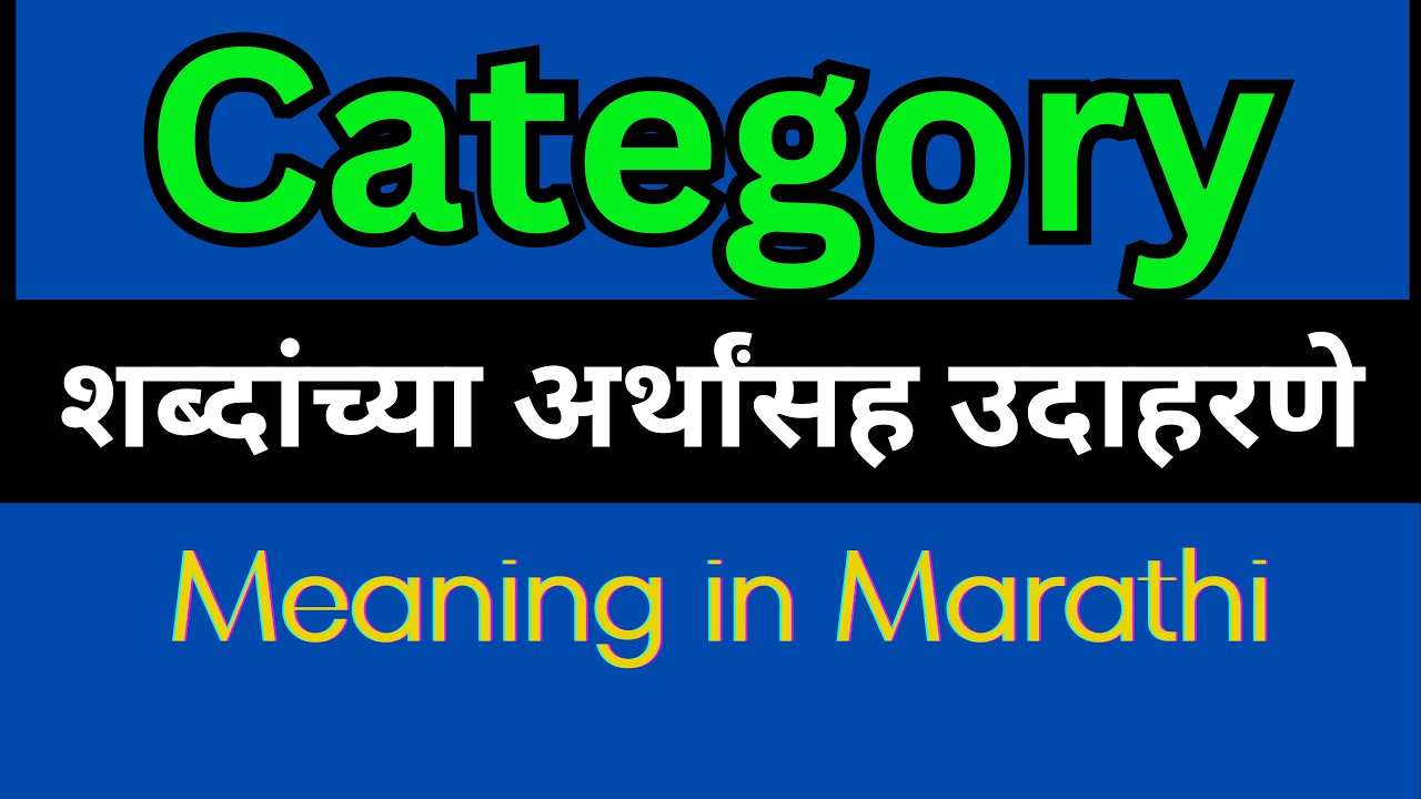 Category Meaning In Bengali /Category mane ki