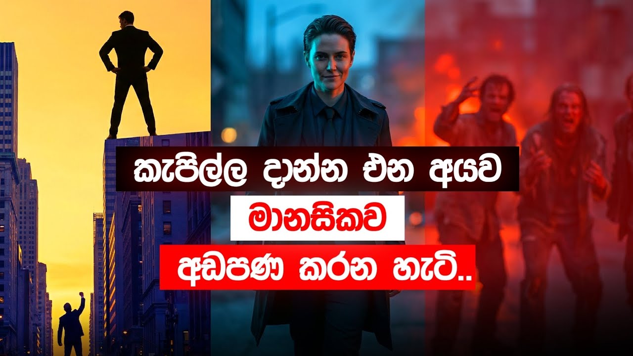 ඔයාව පහත් කරන්න හදන අයට දෙන්න පුළුවන් හොඳම දඬුවම | The Best Revenge is No Reaction