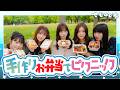 【全員集合!】久しぶりに5人揃って公園ピクニック!手作りのお弁当も持ってきて女子力爆上がりでした。