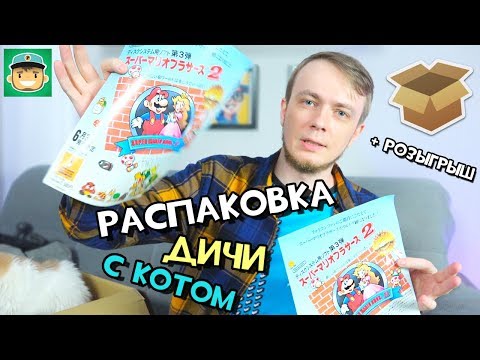 Видео: Распаковка дичи с Zenmarket. PC Engine, Sega Saturn и Кот