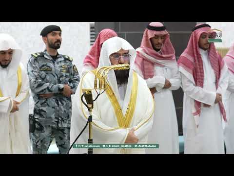 صلاة العشاء من الحرم المكي لمعالي الشيخ أ د عبدالرحمن السديس 2 جمادى الأولى 1447ه