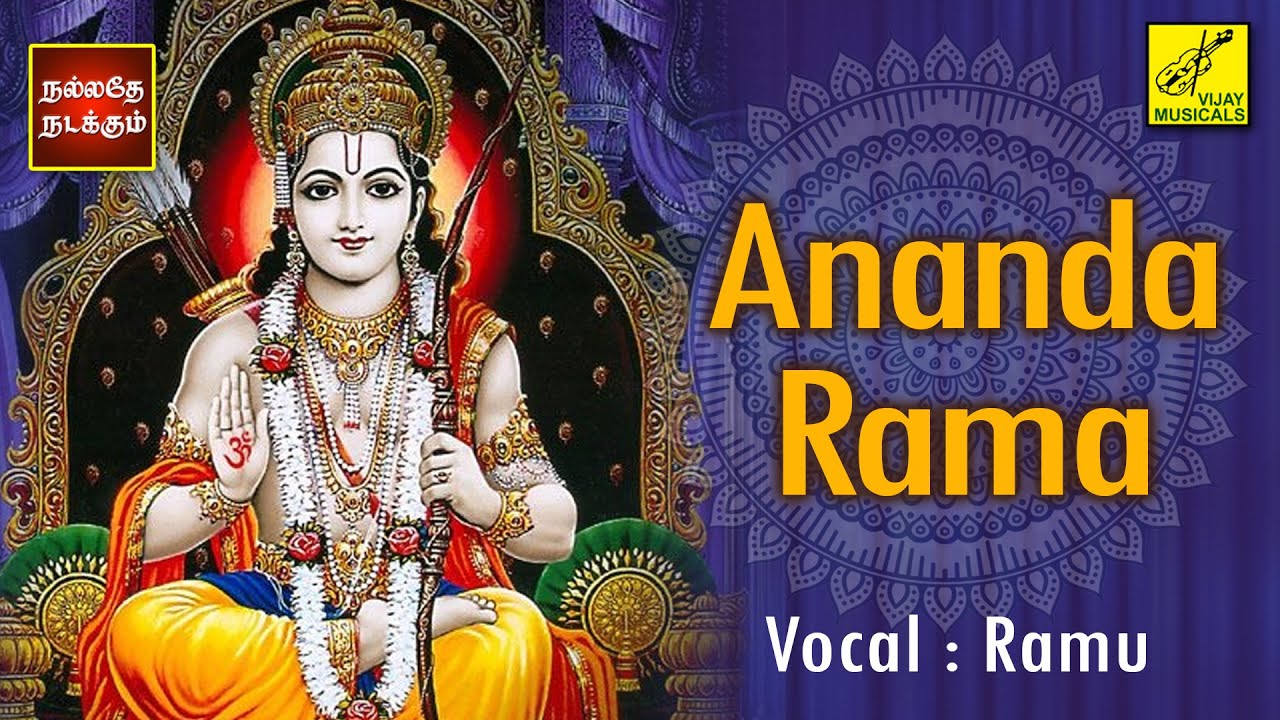 Ananda Rama Achuta Rama | Lord Rama Song in Telugu | Ramu | Popular ...