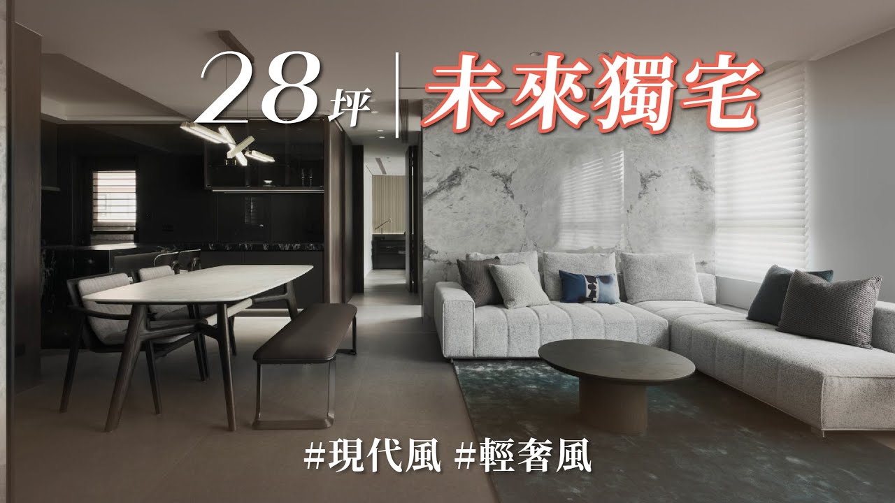 一個人住不用考慮別人，但要規劃未來的自己！？ 「這些地方」只要夠寬，10年後 一個人也能很幸福！！｜里摩室內裝修設計-謝雅蓉 X 許桓瑞｜@gorgeousspace