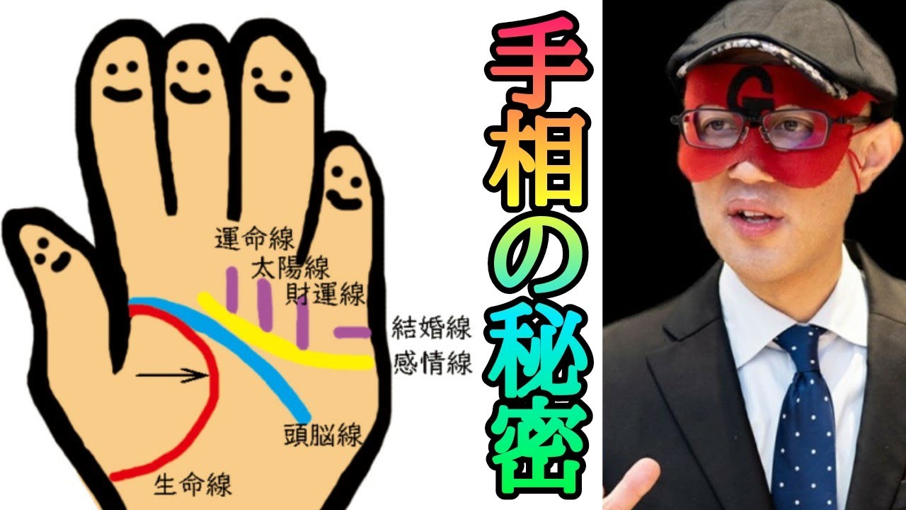 ゲッターズ飯田 手相の秘密を教えます 金のカメレオン 占い 癒し Youtube ゲッターズ飯田 手相の秘密を教えます 金のカメレオン 占い 癒し Youtube