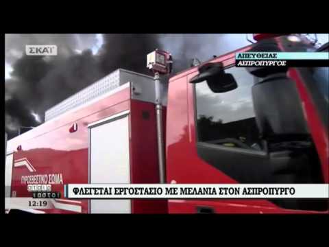 newsbomb.gr: Φωτιά σε