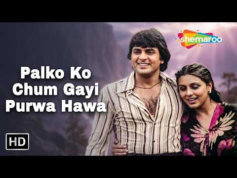 Palkon Ko Chum Gayi Purwa Hawa | Asha Bhosle | Jeetendra, Neetu Singh | Priyatama (1977)