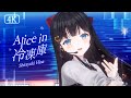 4K 앨리스 인 냉동고 Alice In 冷凍庫 시라유키 히나 3D Live Cover 4K 앨리스 인 냉동고 Alice In 冷凍庫 시라유키 히나 3D Live Cover