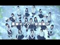 STU48「花は誰のもの?」8thシングル選抜メンバー紹介
