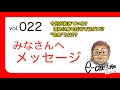 Vol:022【視聴者のみなさんへメッセージ】今起きていることへの五味やすたか流の考え方をお話します!! E-CarLife 2nd with 五味やすたか