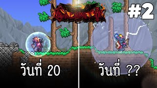 100 วันในโลกของ Calamity เกมTerraria Mod Calamity ตอนที่ 2 บอสเกมนี้มีเป็นแสนแขนไม่ได้จับ อะไรล่ะ