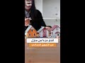 امتلك جزءا من منزل عبر التمويل الجماعي طريقة مبتكرة للمشاركة في العقارات صباح العربية امتلك جزءا من منزل عبر التمويل الجماعي طريقة مبتكرة للمشاركة في العقارات صباح العربية
