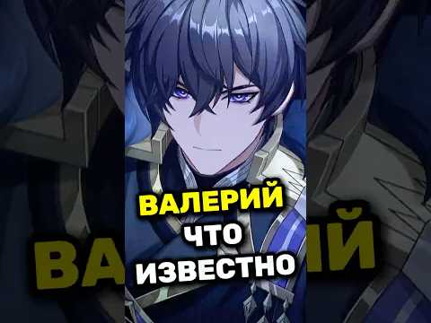 Что ИЗВЕСТНО про ВАЛЕРИЯ Геншин #valeriy #snezhnaya #genshinimpact #genshin #GenshinСнежная