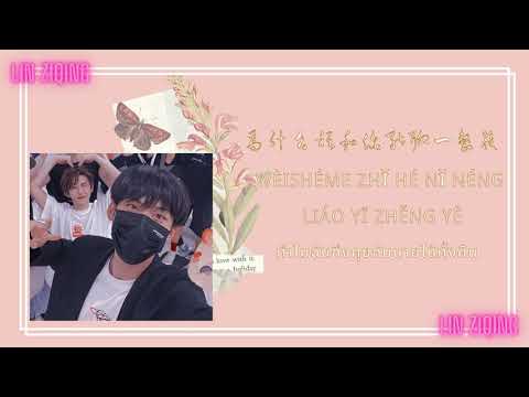 มากกว่าเพื่อนแต่ยังไม่ใช่คนรัก  S.H.E 戀人未滿 #แปลเพลงจีน