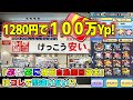 【ぷにぷに】コスパ最強の自動周回端末はコレできまり！実際に店舗に行って買ってきました！