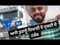 Aajo tuhanu dikhyiye Dubai de truck |  dubai truck driver | truck review |trucking vlog | dubai 2021