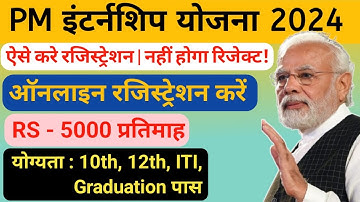 PM Internship Program 2024 Apply Online | PM Internship Registration | Internship Online kaise kare