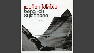 ความคิดถึง (BONUS TRACK)