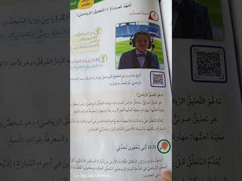 استماع الرياضة حياة صف سابع وأمهد لمباراة التعليق الرياضي صفحة 76 77 78 79 80 استماع الرياضة حياة صف سابع وأمهد لمباراة التعليق الرياضي صفحة 76 77 78 79 80