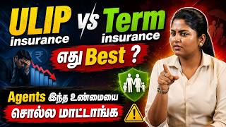 ULIP vs Term Insurance Explained in Tamil – Avoid These Insurance Mistakes in 2026 | Insurance Tips