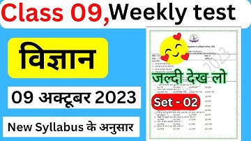 Class 9 Weekly test ,science  , 9 October 2023 Set - 02 science class 9 jharkhand jac class