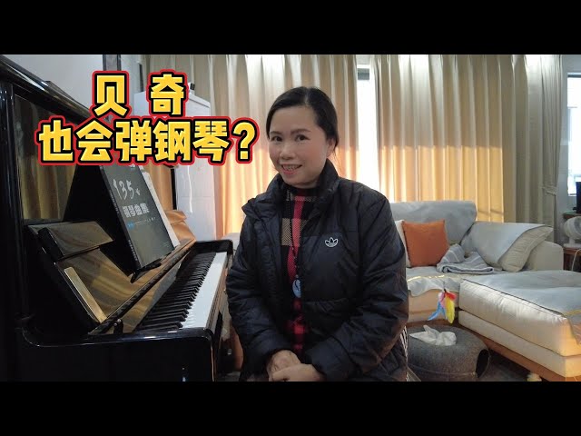 Beckie can also play the piano? Faye Wong's "As Wish" Covered By Beckie | 原来贝奇也会弹钢琴？