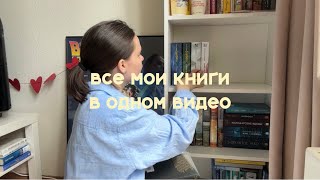 организация книжных полок или лучше бы я этого не делала😭📚