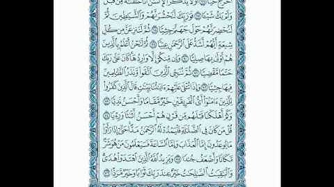 من الاية 52 حتى ختام سورة مريم