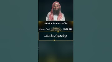 سورة الفاتحة برواية ابن وردان عن أبي جعفر