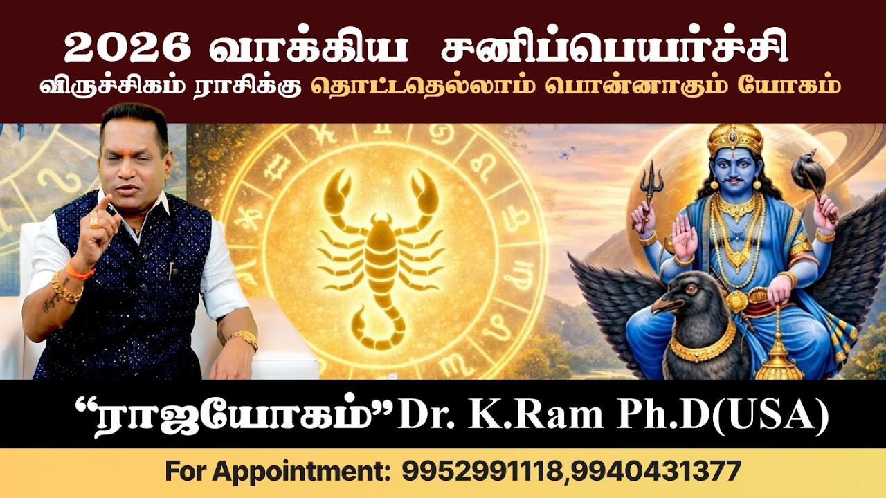 🔮 2026 வாக்கிய சனி பெயர்ச்சி சிறப்பு | விருச்சிக ராசி பலன்கள் 🔮