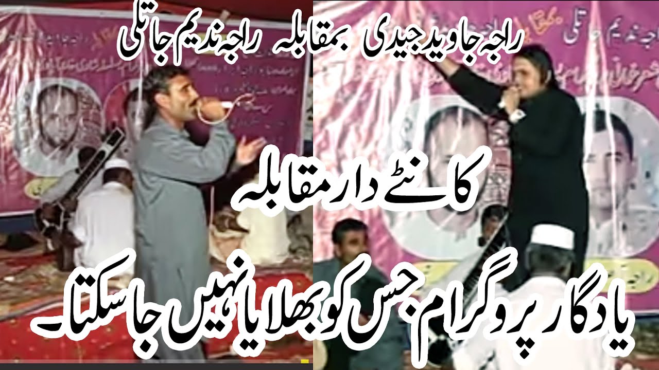 Raja nadeem akhtar jatli vs raja javed jedi best pothwari sher 2020 || Rk Studio 4k