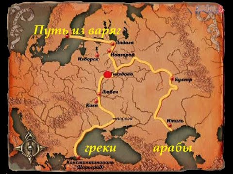 ИСТОРИЯ РОССИИ: Торговые пути в Древней Руси