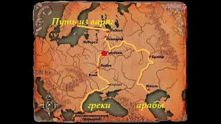ИСТОРИЯ РОССИИ: Торговые пути в Древней Руси