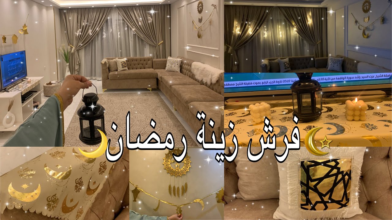 اخيراا فرش زينه رمضان في بيتي🌙بلمسات بسيطه شوفو الفرق قبل وبعد 🤩مليته بالأجواء الرمضانيه المبهجه