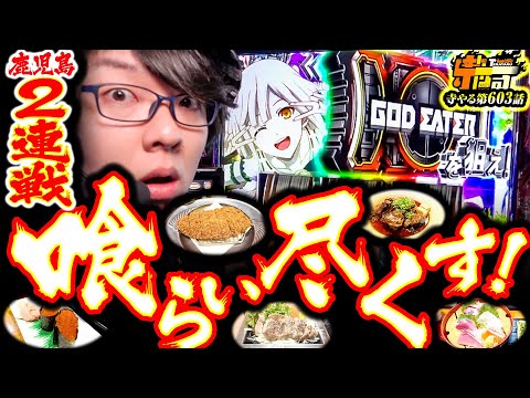 寺井一択の寺やる！ vol.603