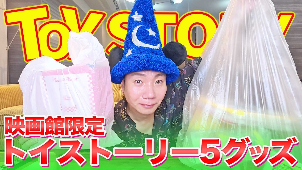 限定】映画館で購入したトイストーリー5のグッズを大開封！ - YouTube