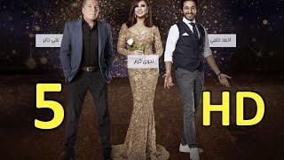 Arabs Got Talent - HD - الموسم الخامس - الحلقة الخامسة