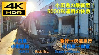 【4K HDR\/60fps 前面展望】小田急小田原線\/快速急行（小田原→新宿）@5000形