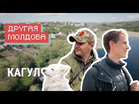 Кагул. Как Живет Курортный Город У Границы Румынии  «Другая Молдова»