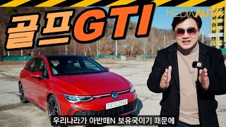 골프GTI 살만해? 아반떼N보다 좋냐구?? // 핫해치, 폭스바겐, 해치백