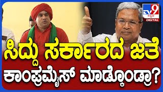 Jayamrutyunjaya Swamiji: ಪಂಚಮಸಾಲಿ ಶಾಸಕರು ಸಚಿವರ ಬಗ್ಗೆ ಜಯಮೃತ್ಯುಂಜಯ ಸ್ವಾಮೀಜಿ ಬೇಸರ | #TV9D