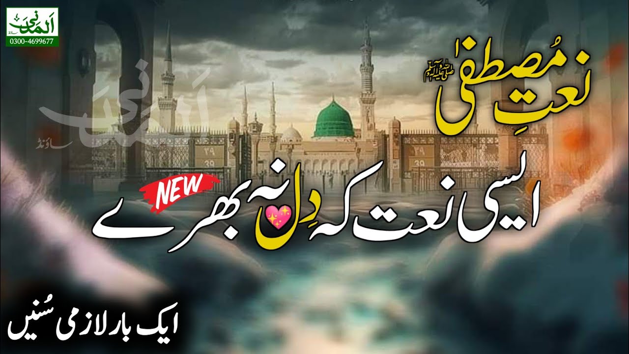 Very Beautiful New Best Naat Sharif || Roz O Shab Josh Pe Rehmat By Hafiz Hasan Raza Khan Attari