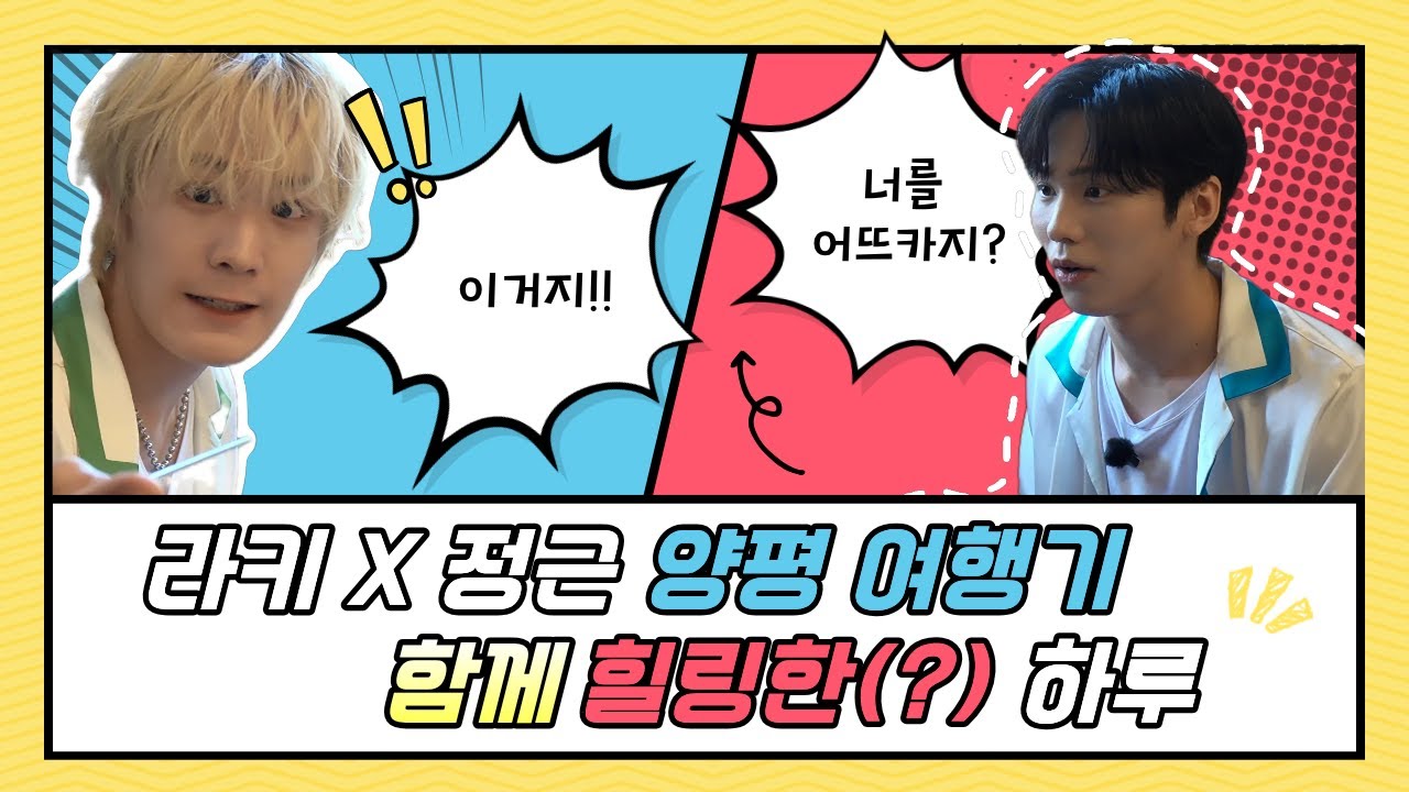 [AI 챌린지 EP.3] 라키 X 정근, 양평 여행기 🌿 둘이 함께한 힐링의 하루