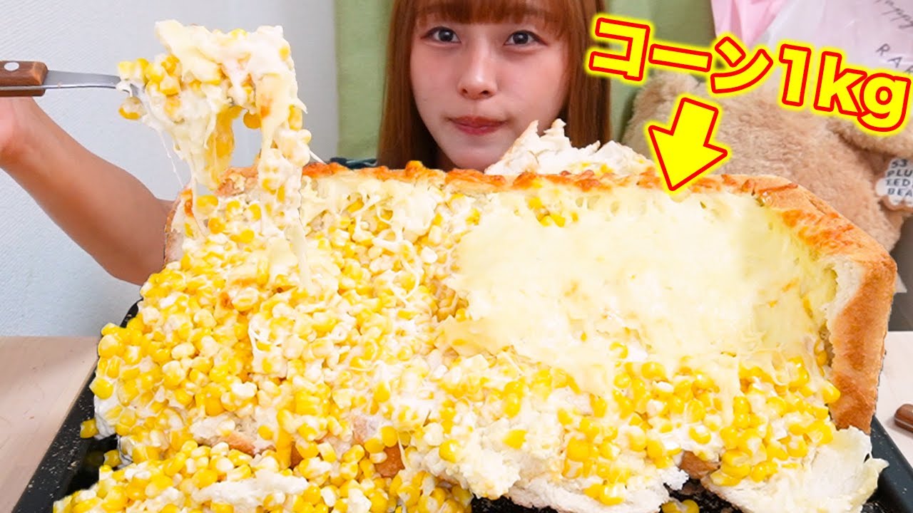 【大食い】食パン3斤のコーントースト