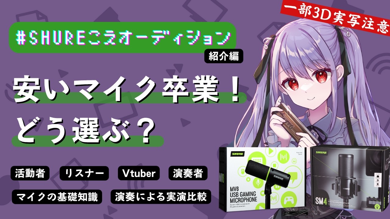 PR】配信歴5年のハーモニカVtuberが選ぶ！初心者にも安心な神マイク2選