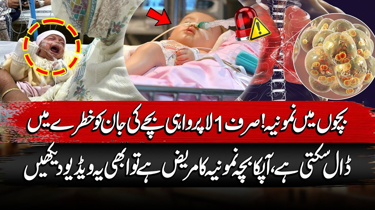 Namonia Ka Ilaj | Sirf 1 Laparwahi bacho Ko Kghatre Me Dal Sakti | 07 Jan 2026 | Good Morning Lahore