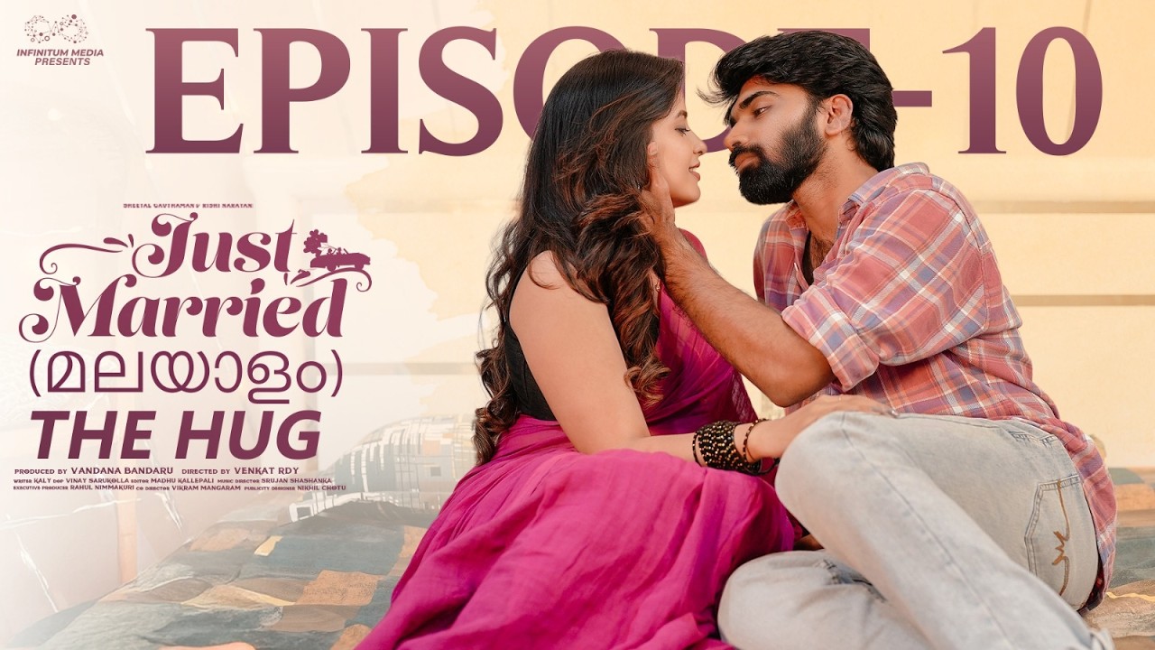 Just മാരിഡ് | Episode 10 | The Hug | Malayalam Web Series | Sheetal Gauthaman | Infinitum Media